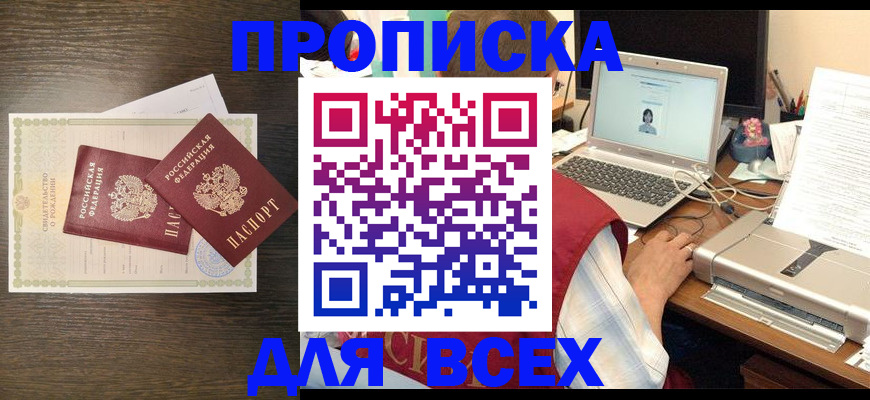 прописка регистрация в Ленинградской области